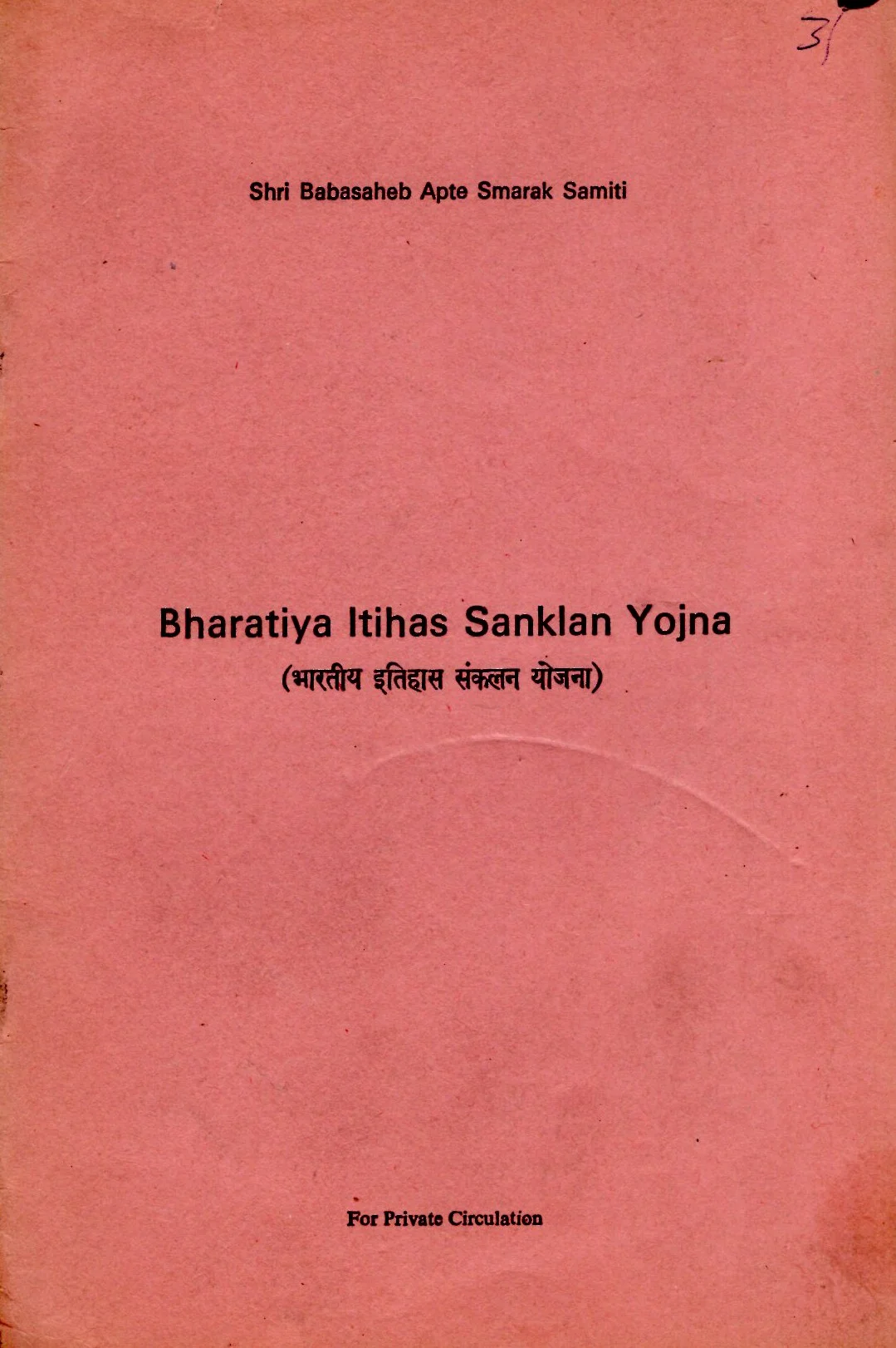 bhartiya  itihas sankalan